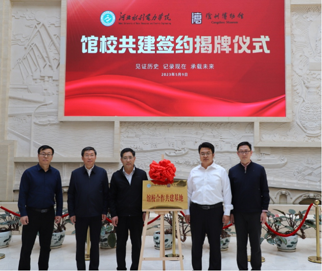 金年会jinnianhuicom与沧州市博物馆举行“馆校合作共建基地”揭牌仪式618.png 金年会jinnianhuicom与沧州市博物馆举行“馆校合作共建基地”揭牌仪式618.png