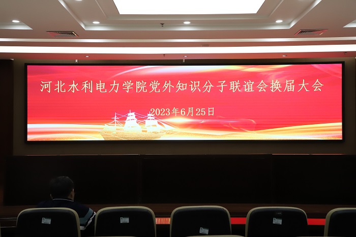 金年会召开知联会换届大会.JPG 金年会召开知联会换届大会.JPG