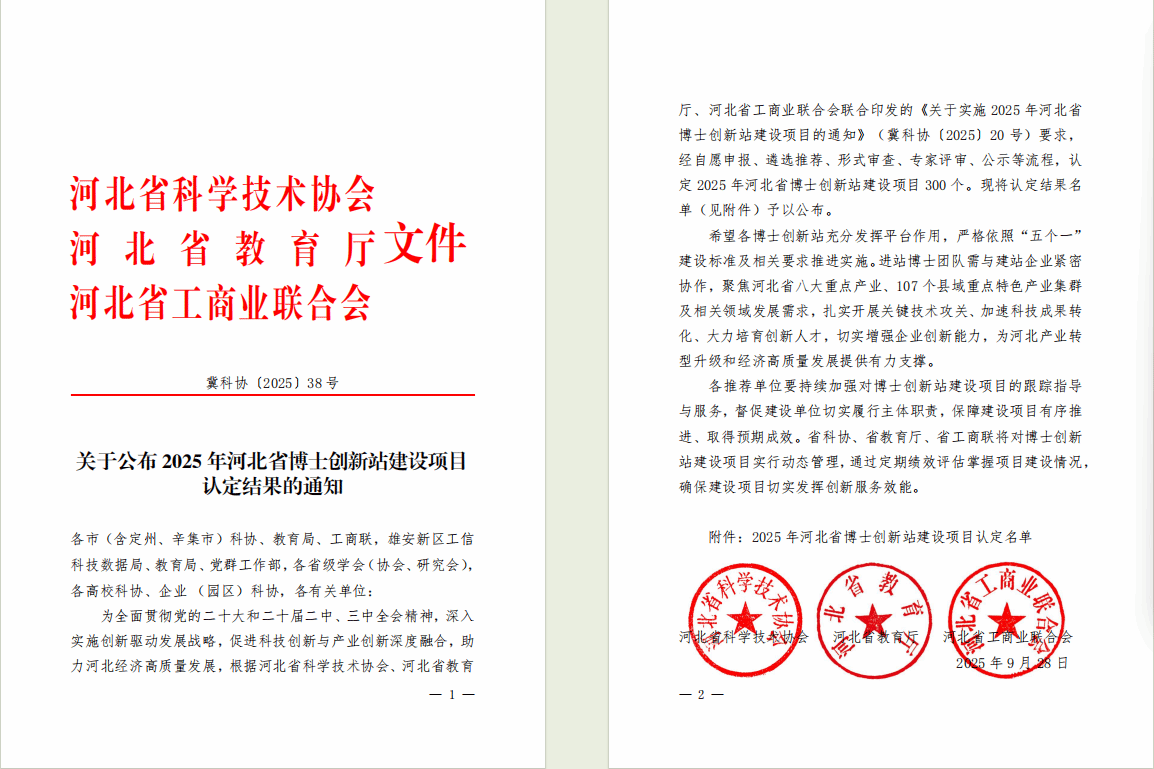 金年会与义博通信联合申报河北省博士创新站成功获批