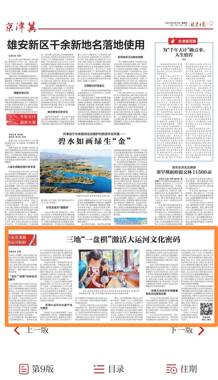 2023.6.16 《北京日报》报道金年会水利系王凤春.jpg 2023.6.16 《北京日报》报道金年会水利系王凤春.jpg