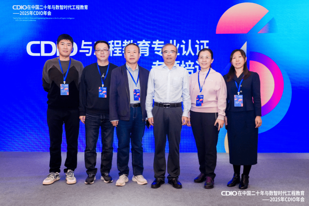 金年会教师参加CDIO工程教育联盟2025年年会暨数智时代工程教育研讨会
